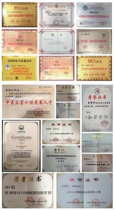当代中医事业奠基人李乘伊院士 荣获担任：中国中医专家委员会常务主席